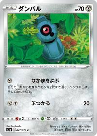 Beldum #047 Beldum - Legendary Heartbeat - #047 - Pokemon TCG card