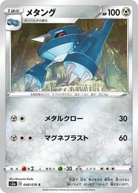 Metang - Legendary Heartbeat - #048 - Pokemon TCG card