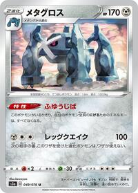 Metagross #049 Metagross - Legendary Heartbeat - #049 - Pokemon TCG card