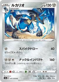 Lucario #051 Lucario - Legendary Heartbeat - #051 - Pokemon TCG card