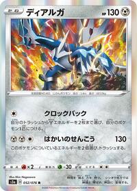 Dialga - Legendary Heartbeat - #052 - Pokemon TCG card