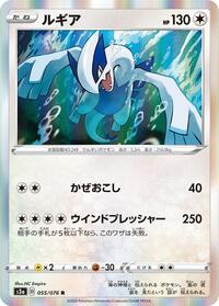 Lugia #055 Lugia - Legendary Heartbeat - #055 - Pokemon TCG card