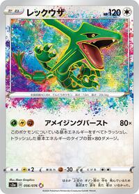 Rayquaza #056 Rayquaza - Legendary Heartbeat - #056 - Pokemon TCG card