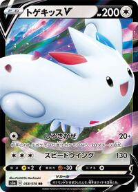 Togekiss V - Legendary Heartbeat - #058 - Pokemon TCG card