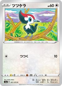 Pikipek - Legendary Heartbeat - #061 - Pokemon TCG card