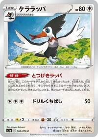 Trumbeak - Legendary Heartbeat - #062 - Pokemon TCG card