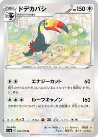 Toucannon #063 Toucannon - Legendary Heartbeat - #063 - Pokemon TCG card