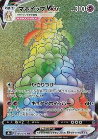 Alcremie VMAX #086 Alcremie VMAX - Legendary Heartbeat - #086 - Pokemon TCG card