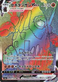 Coalossal VMAX - Legendary Heartbeat - #087 - Pokemon TCG card