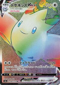 Togekiss VMAX - Legendary Heartbeat - #088 - Pokemon TCG card