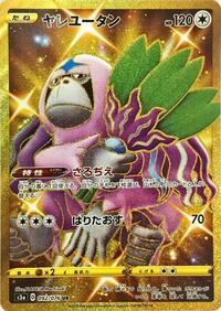 Oranguru #092 Oranguru - Legendary Heartbeat - #092 - Pokemon TCG card