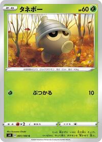 Seedot - Amazing Volt Tackle - #001 - Pokemon TCG card