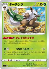 Shiftry #003 Shiftry - Amazing Volt Tackle - #003 - Pokemon TCG card