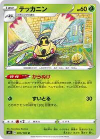 Ninjask - Amazing Volt Tackle - #005 - Pokemon TCG card