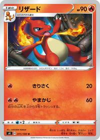 Charmeleon #011 Charmeleon - Amazing Volt Tackle - #011 - Pokemon TCG card