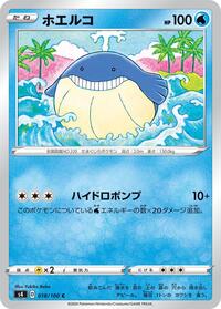 Wailmer #018 Wailmer - Amazing Volt Tackle - #018 - Pokemon TCG card