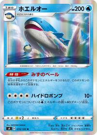 Wailord #019 Wailord - Amazing Volt Tackle - #019 - Pokemon TCG card