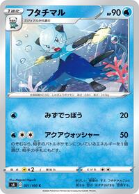 Dewott - Amazing Volt Tackle - #021 - Pokemon TCG card