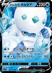 Galarian Darmanitan V - Amazing Volt Tackle - #023 - Pokemon TCG card