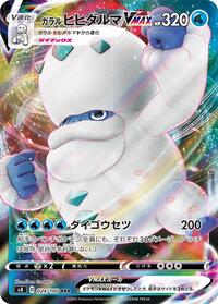 Galarian Darmanitan VMAX - Amazing Volt Tackle - #024 - Pokemon TCG card