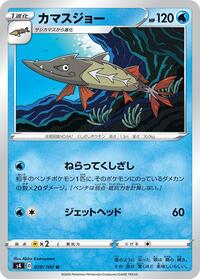 Barraskewda #029 Barraskewda - Amazing Volt Tackle - #029 - Pokemon TCG card