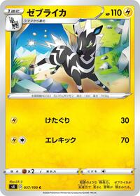 Zebstrika #037 Zebstrika - Amazing Volt Tackle - #037 - Pokemon TCG card