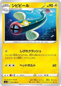 Eelektrik - Amazing Volt Tackle - #039 - Pokemon TCG card