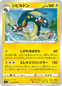 Eelektross - Amazing Volt Tackle - #040 - Pokemon TCG card