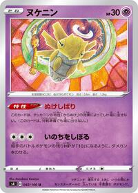 Shedinja - Amazing Volt Tackle - #042 - Pokemon TCG card