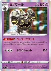 Dusknoir #045 Dusknoir - Amazing Volt Tackle - #045 - Pokemon TCG card