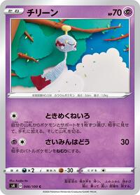 Chimecho #046 Chimecho - Amazing Volt Tackle - #046 - Pokemon TCG card