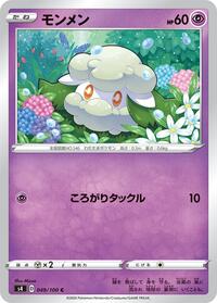 Cottonee - Amazing Volt Tackle - #049 - Pokemon TCG card
