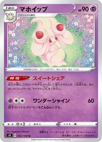 Alcremie #052 Alcremie - Amazing Volt Tackle - #052 - Pokemon TCG card