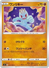 Machop #053 Machop - Amazing Volt Tackle - #053 - Pokemon TCG card