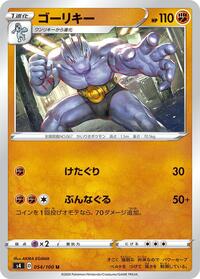 Machoke - Amazing Volt Tackle - #054 - Pokemon TCG card