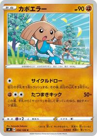 Hitmontop #058 Hitmontop - Amazing Volt Tackle - #058 - Pokemon TCG card