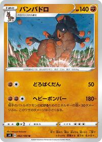 Mudsdale #062 Mudsdale - Amazing Volt Tackle - #062 - Pokemon TCG card