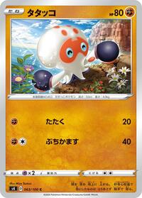Clobbopus #063 Clobbopus - Amazing Volt Tackle - #063 - Pokemon TCG card