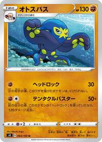 Grapploct - Amazing Volt Tackle - #064 - Pokemon TCG card