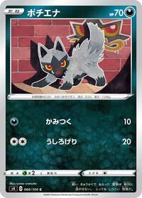 Poochyena #066 Poochyena - Amazing Volt Tackle - #066 - Pokemon TCG card