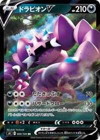 Drapion V - Amazing Volt Tackle - #069 - Pokemon TCG card