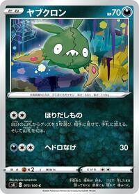 Trubbish - Amazing Volt Tackle - #073 - Pokemon TCG card