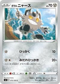 Galarian Meowth #075 Galarian Meowth - Amazing Volt Tackle - #075 - Pokemon TCG card