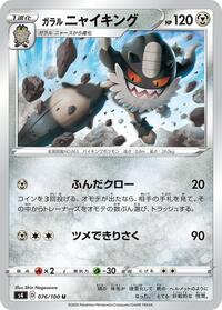 Galarian Perrserker #076 Galarian Perrserker - Amazing Volt Tackle - #076 - Pokemon TCG card