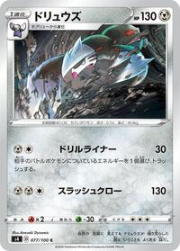 Excadrill #077 Excadrill - Amazing Volt Tackle - #077 - Pokemon TCG card