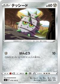 Ferroseed - Amazing Volt Tackle - #078 - Pokemon TCG card