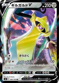 Aegislash V - Amazing Volt Tackle - #080 - Pokemon TCG card