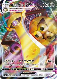 Aegislash VMAX - Amazing Volt Tackle - #081 - Pokemon TCG card