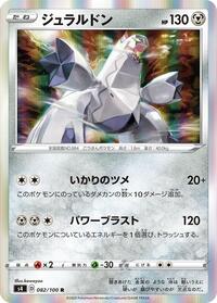 Duraludon #082 Duraludon - Amazing Volt Tackle - #082 - Pokemon TCG card