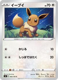 Eevee - Amazing Volt Tackle - #083 - Pokemon TCG card